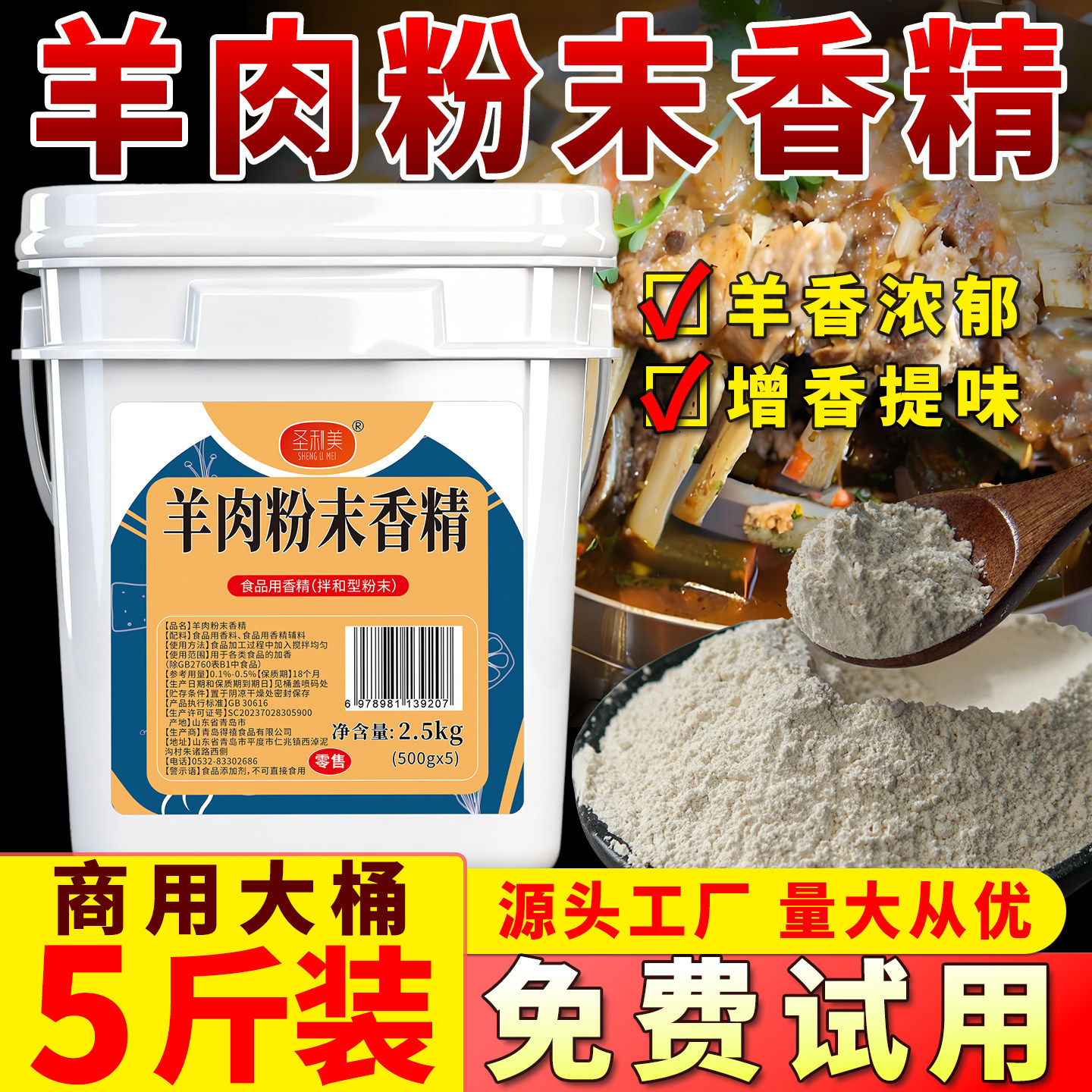 圣利美羊肉粉末香精羊肉味精粉特浓羊骨汤香粉单县羊肉汤烩面增香