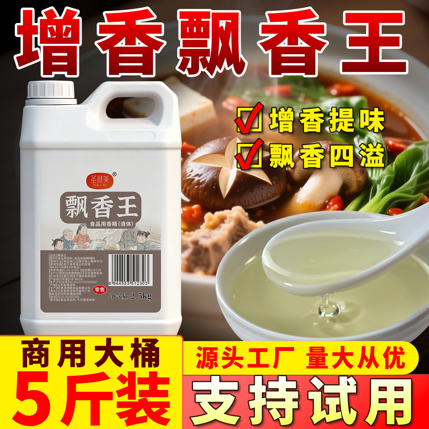 圣利美飘香王一滴香商用调料香精增香油卤味烧烤飘香油火锅增香剂