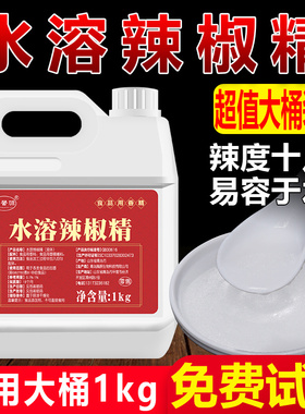 辣椒精水溶辣椒精油水溶BT变态特辣无色透明泡椒凤爪鸭掌卤水商用