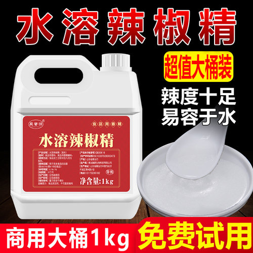 辣椒精水溶辣椒精油水溶BT变态特辣无色透明泡椒凤爪鸭掌卤水商用