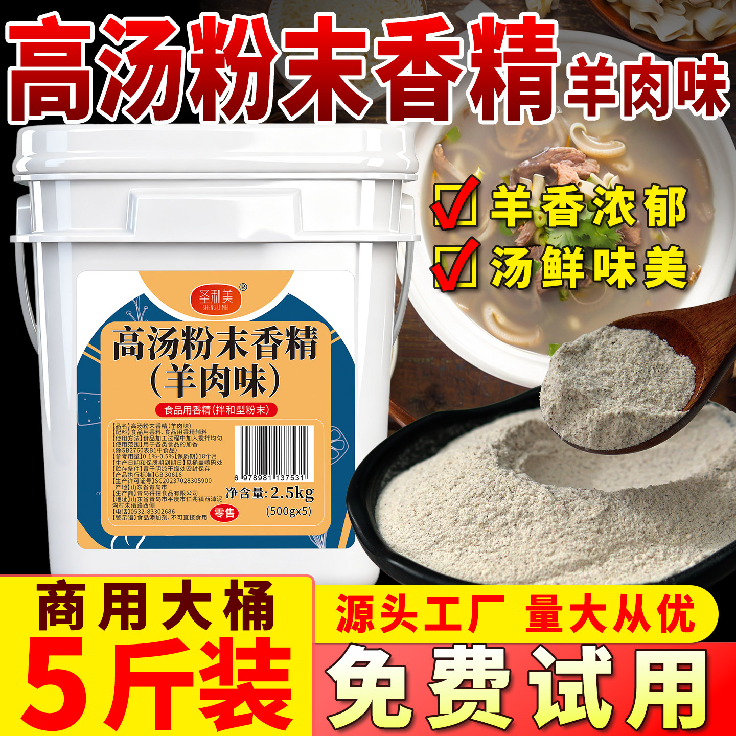 圣利美羊肉味高汤粉末香精浓缩羊肉羊骨高汤粉羊肉杂汤火锅增香粉