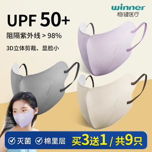稳健一次性防晒口罩3D立体夏季款女薄款透气日抛防紫外线UPF50+