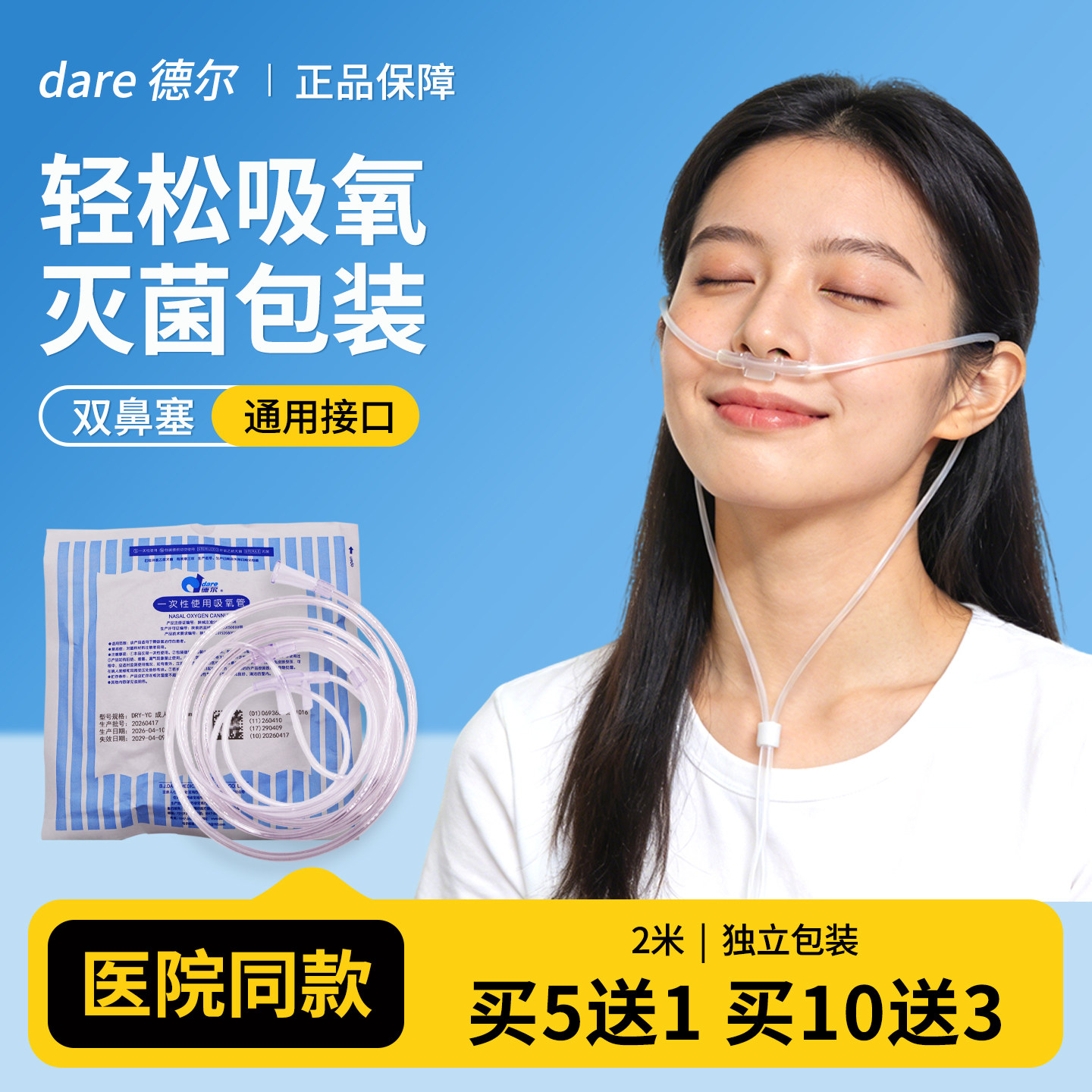 德尔一次性使用吸氧管医用2米