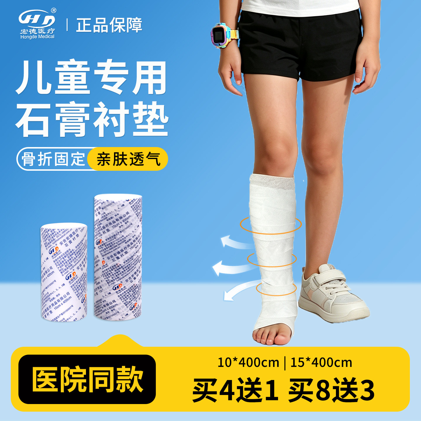安吉宏德儿童石膏棉垫