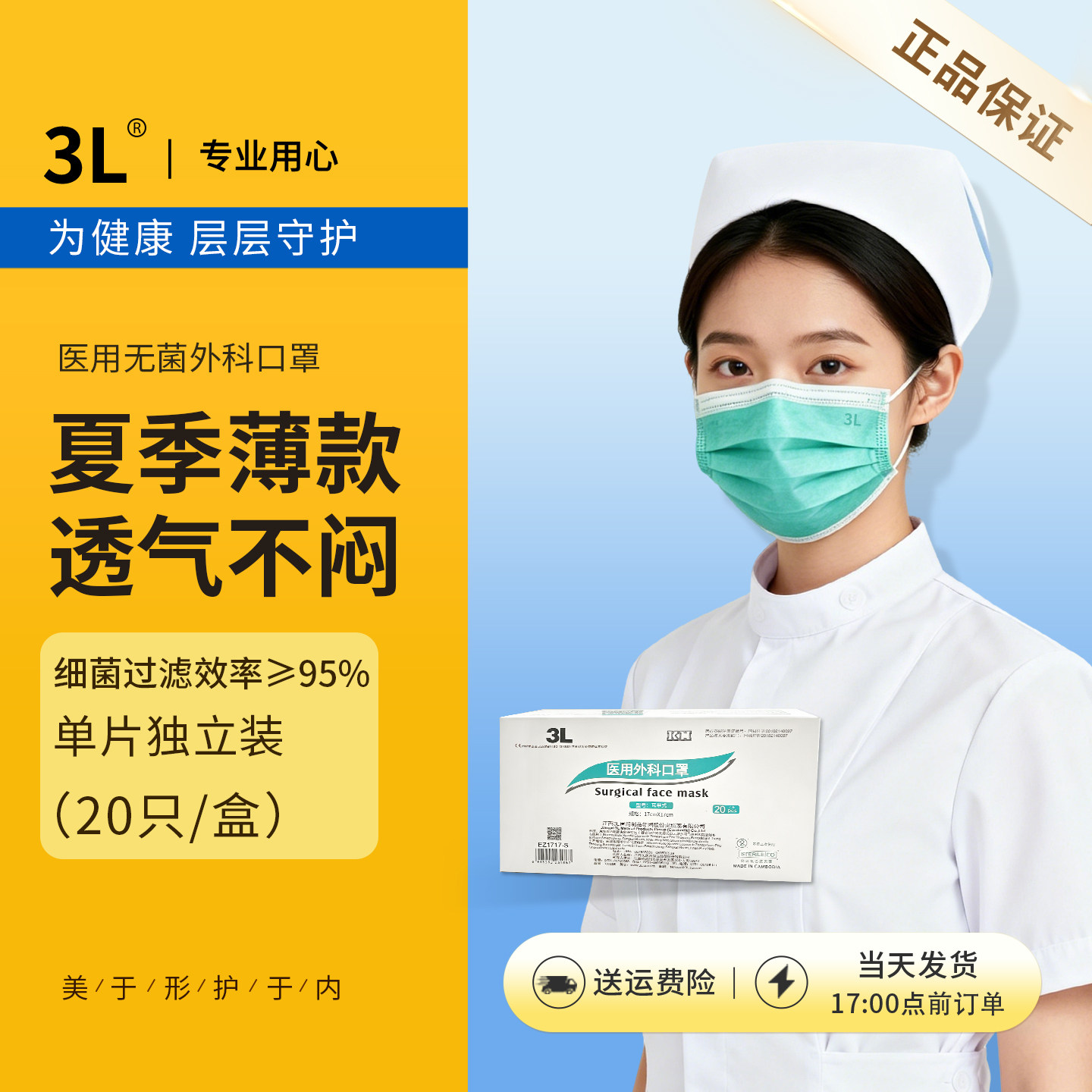 3L正品医用外科口罩独立装