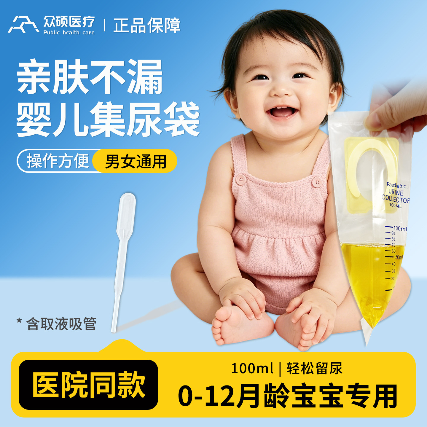 众硕婴幼儿集尿袋宝宝