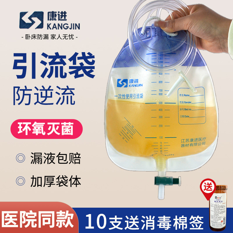 康进引流袋尿袋胆汁防逆流医用
