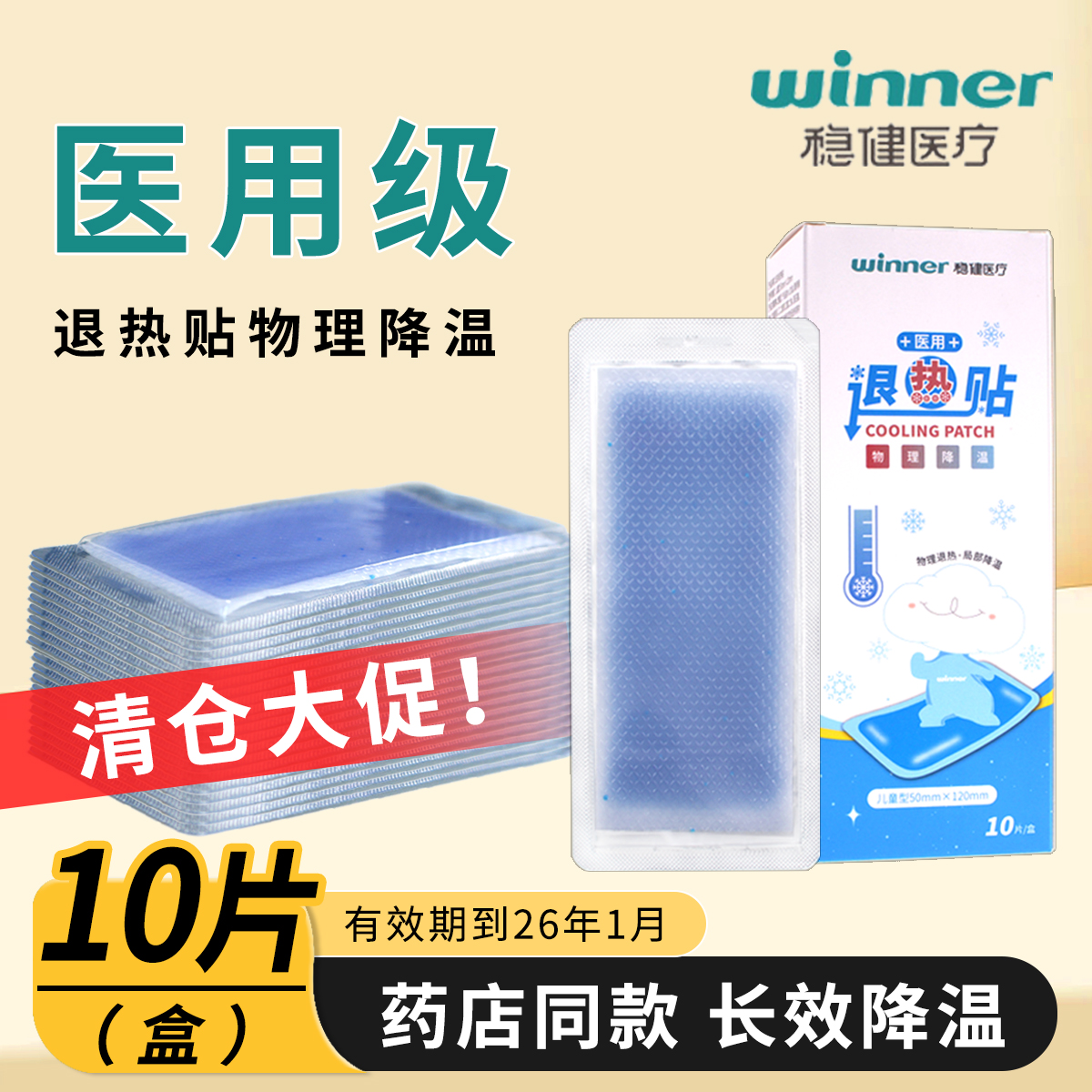 稳健退热贴婴幼儿退烧贴物理降温