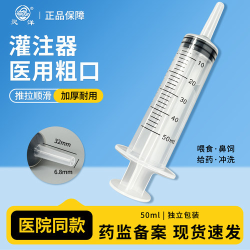 灵洋灌注器注射器注食器鼻饲喂食器打流食助推器老人塑料针筒50ML