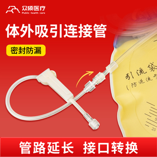众硕引流袋延长管医用体外吸引连接管螺旋接口转换接头1.5/1.9米