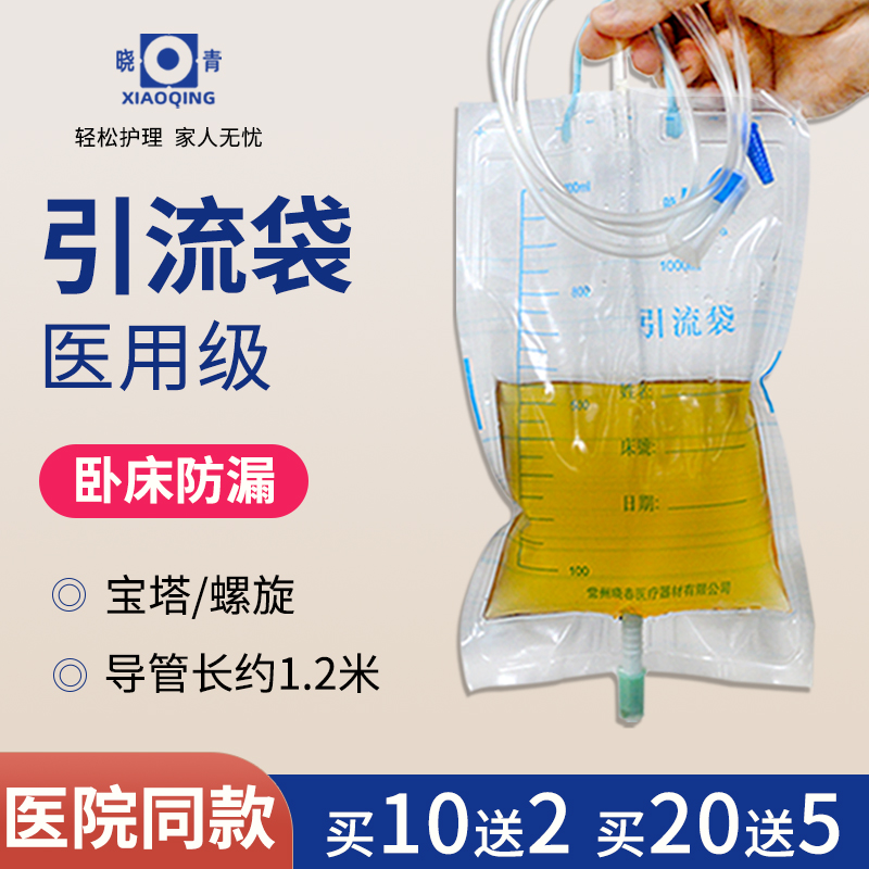 晓青尿袋引流袋一次性医用螺旋接口宝塔头胆汁体外儿童小号500ml