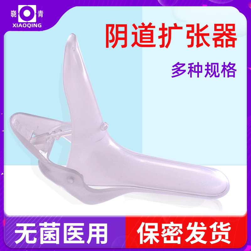 晓青一次性使用无菌阴道扩张器医用妇科检查扩阴器鸭嘴钳女用私处在类目 OTC药品/医疗器械/计生用品, 医疗器械, 医用用具中 - 来自Buy2taobao.com提供专业的淘宝代购服务