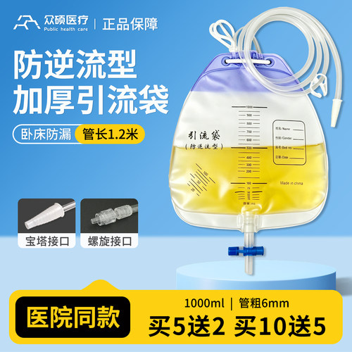 众硕引流袋一次性医用防逆流