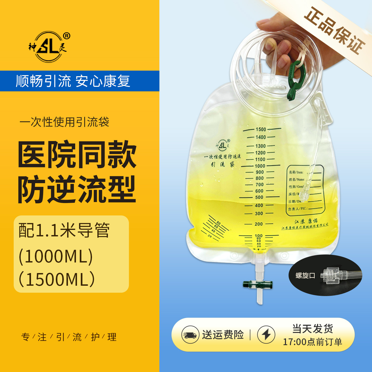 江苏康诺神灵引流袋一次性医用螺旋接口胆汁防逆流防返流导集尿袋