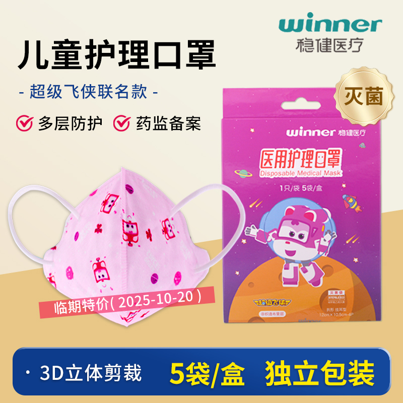 稳健口罩儿童柔耳独立包装医用护理专用一次性医疗女孩超级飞侠