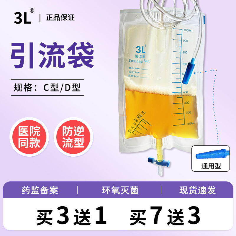 江西3L引流袋尿袋医用宝塔口