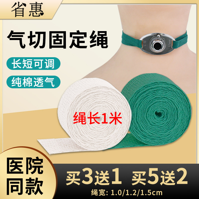 省惠气切固定带绳纯棉加宽加长