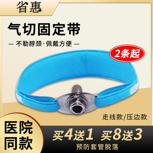 省惠气切固定带不勒脖颈柔软透气