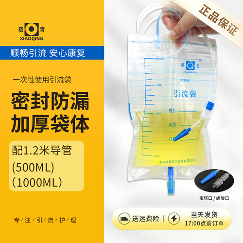 晓青引流袋一次性医用宝塔螺旋口