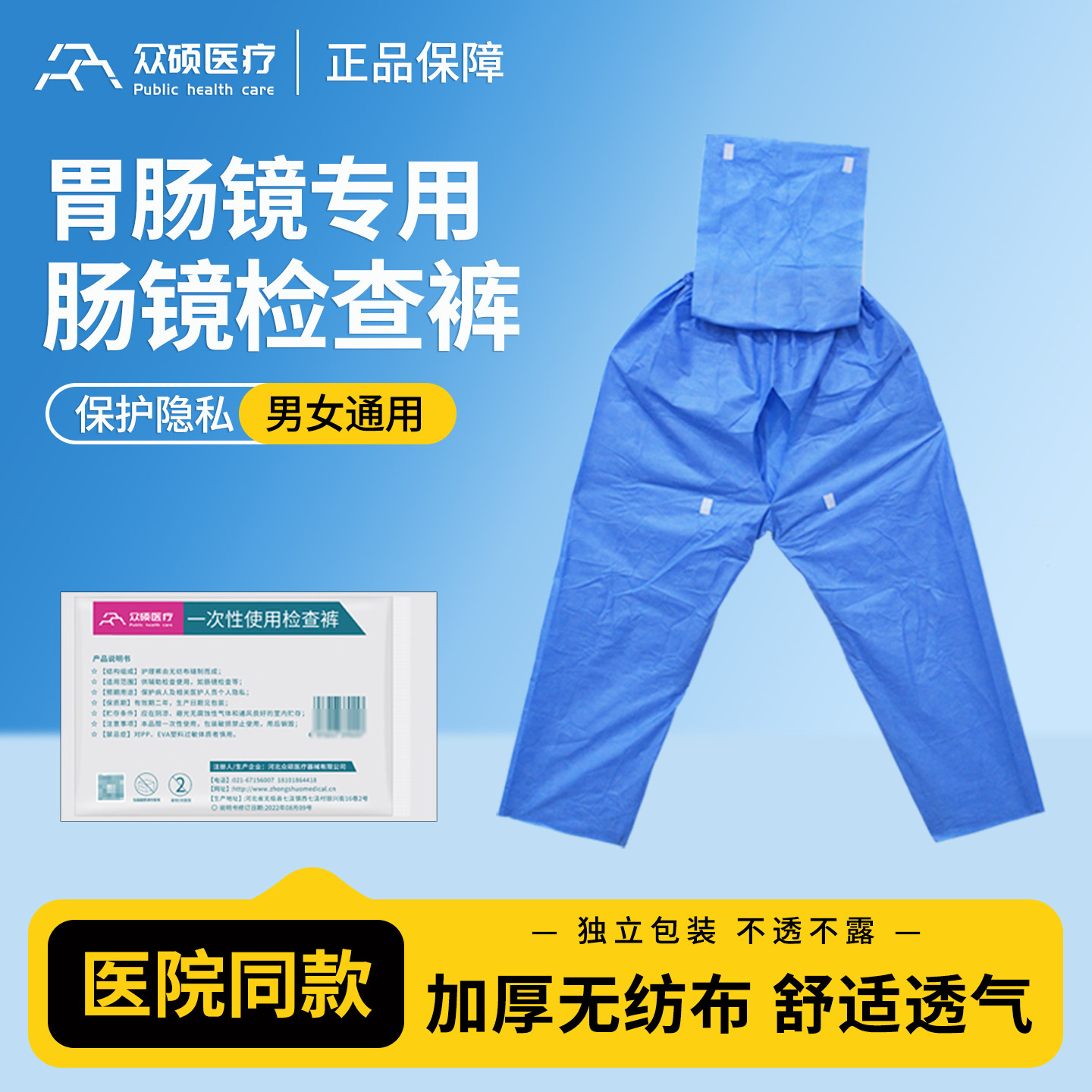 夏季肠镜检查裤一次性不透不露
