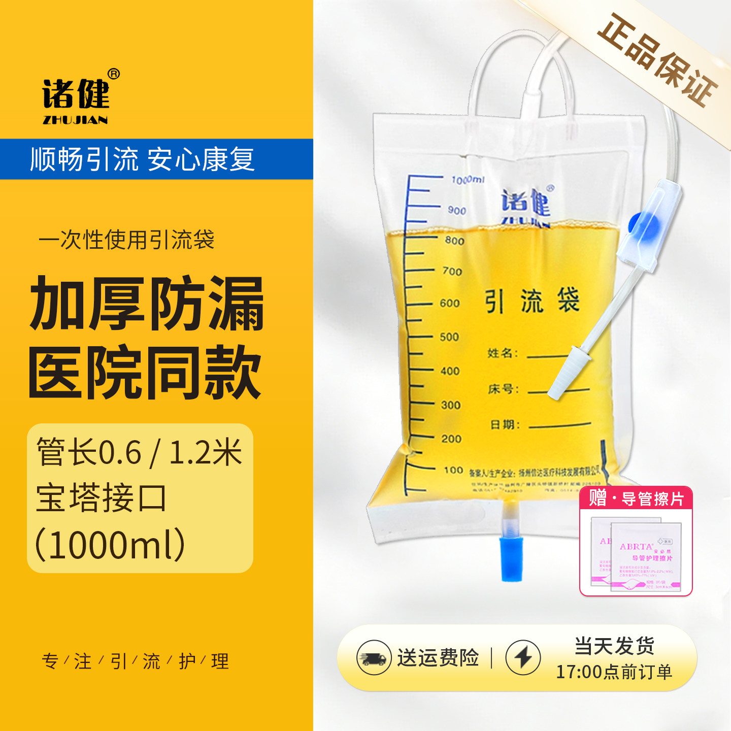 诸健引流袋一次性医用体外加厚胆汁腹透宝塔接口导尿管接集尿袋