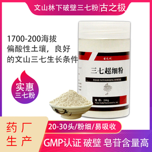 云南文山正品三超细粉250g20头非野生特级三七根打粉田七粉古之极