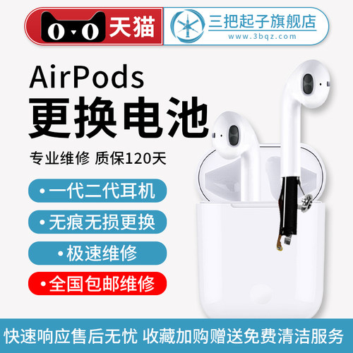 AirPods pro 1 2 3 4 MAX更换电池维修无损修复 杂音维修不连维修