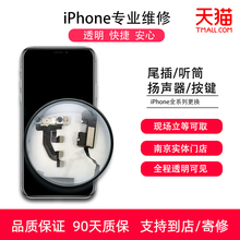 苹果iPhone手机6S 6SPlus 8pXs更换尾插听筒话筒维修音量开机键