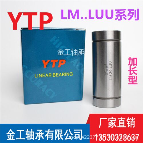 进口加长型直线轴承进口YTPLM6L