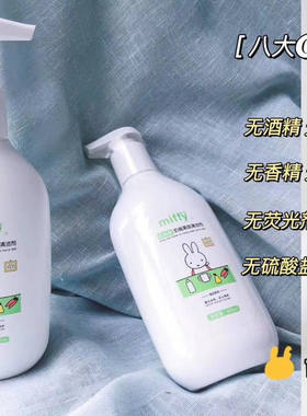 miffy米菲婴儿奶瓶清洗液