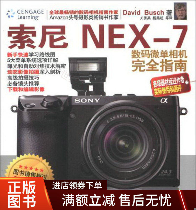 索尼NEX-7数码微单相机完全指南怎么看?