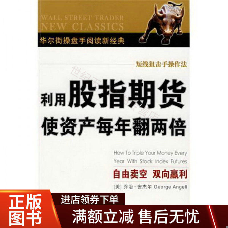 利用股指期货使资产每年翻两倍&mdash;&mdash;华尔街操盘高性价比高么？