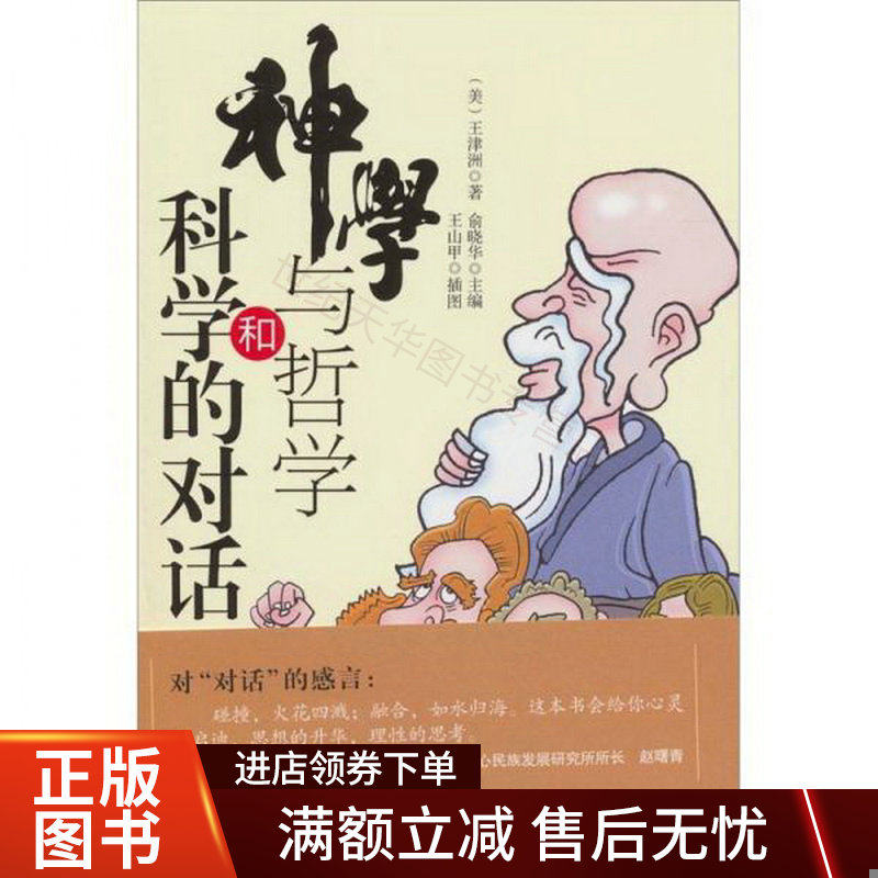 神学与哲学和科学的对话9787512501072属于什么档次？