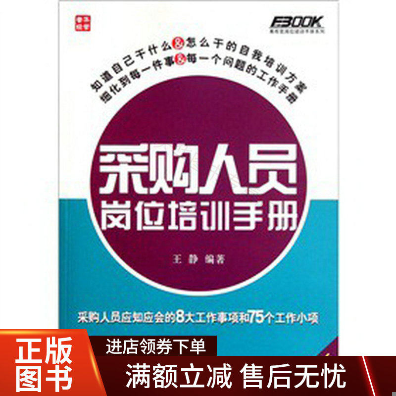 采购人员岗位培训手册：&mdash;采购人员应知应会的8大工作事属于什么档次？