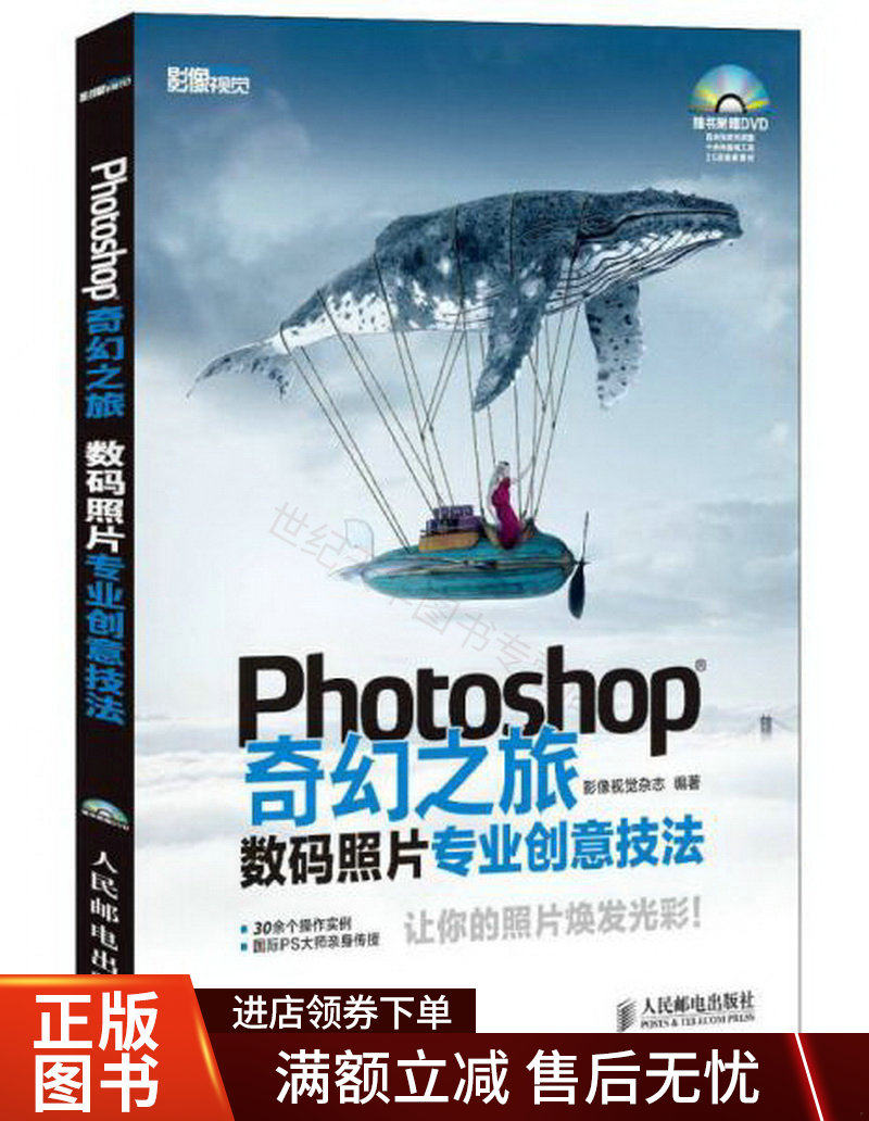 Photoshop奇幻之旅：数码照片专业创意技法属于什么档次？
