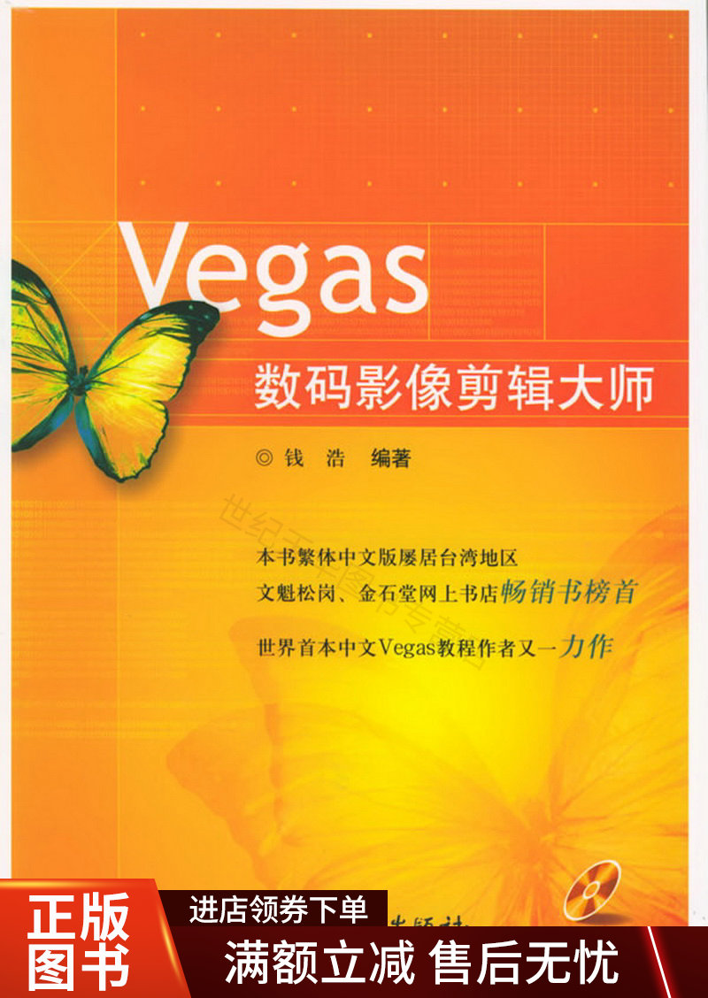 Vegas数码影像剪辑大师属于什么档次？