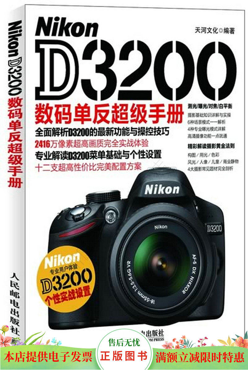 NikonD3200数码单反超级手册怎么样,好用不?