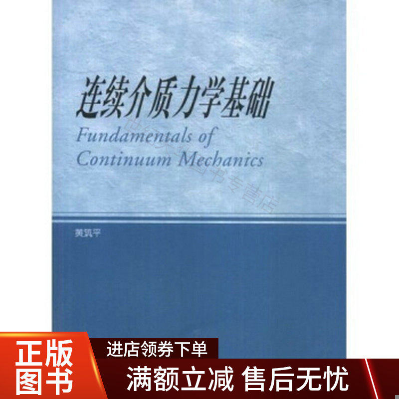连续介质力学基础怎么样,好用不?