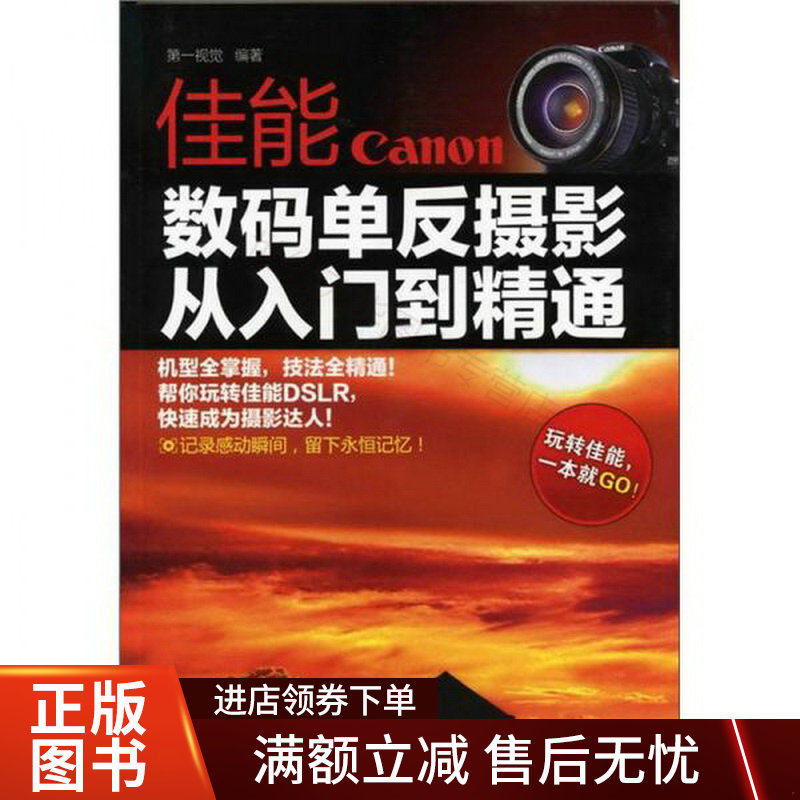 佳能数码单反摄影：从入门到精通怎么样,好用不?