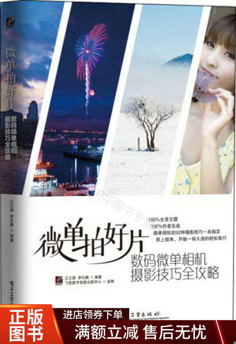 微单拍好片：数码微单相机摄影技巧全攻略使用感如何?