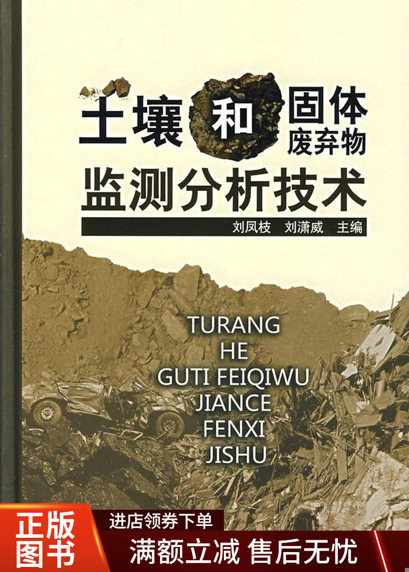 土壤和固体废弃物监测分析技术使用感如何?