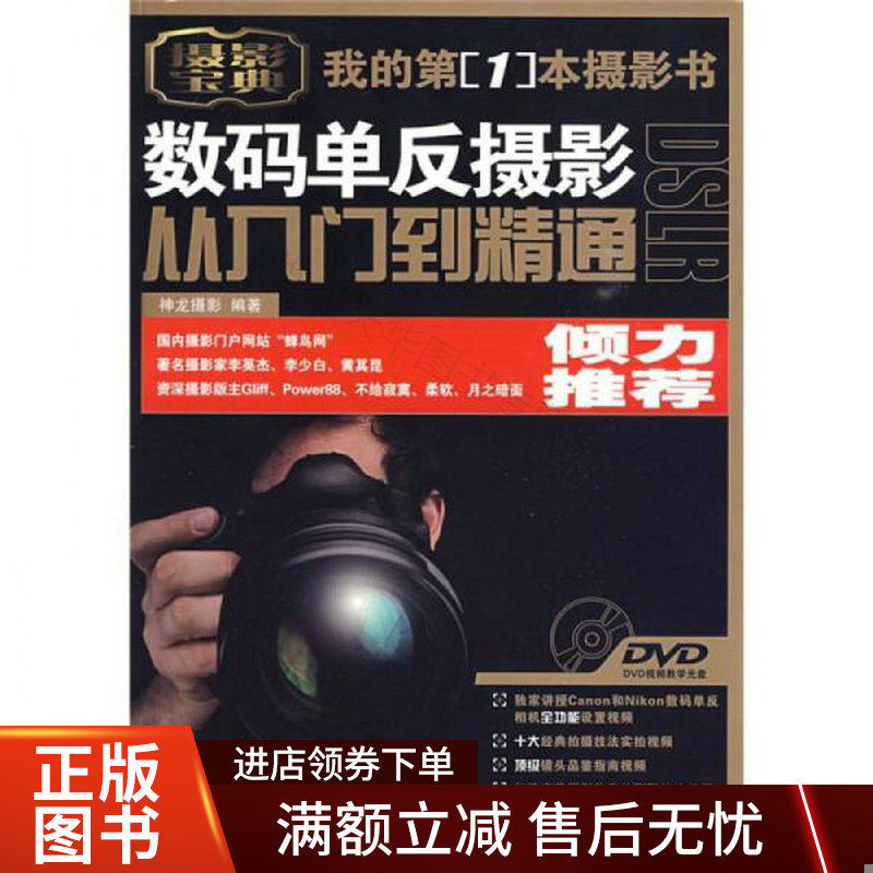数码单反摄影从入门到精通使用感如何?