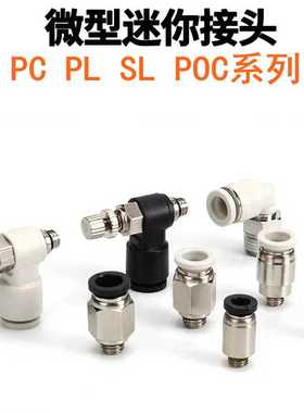 微型迷你气管接头PC PL POC SL3 4 5 6-M3 M4 M5 M6 01螺纹直弯通