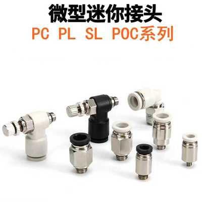 微型迷你接头M3M4M5M6螺纹