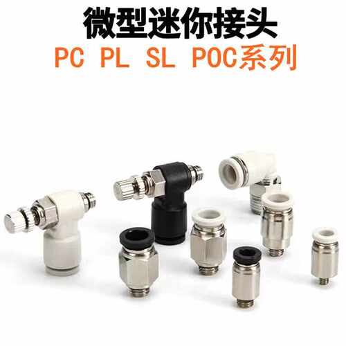 微型迷你接头M3M4M5M6螺纹