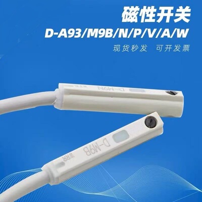 磁性开关开关免费开票包邮