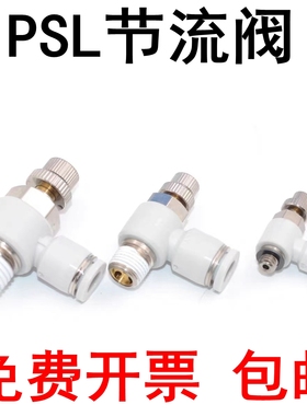 亚德客型气调速接头PSL4-M5A 6-01A 8-02 10-0102 03 04 M3节流阀