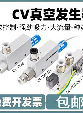 真空发生器气动负压开关真空阀CV-10/15/20/25HS吸盘机械手配件CK