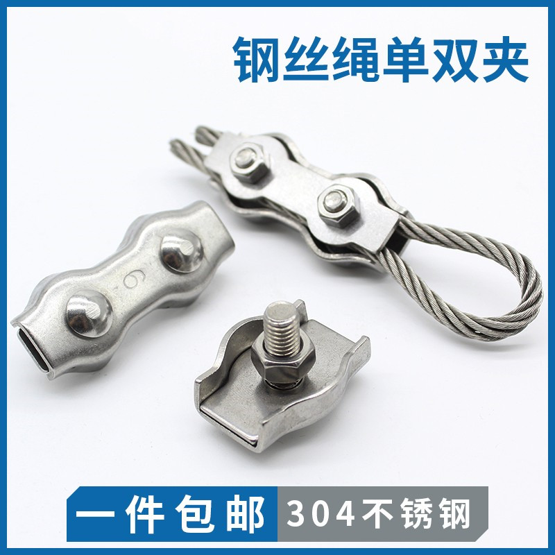 卡头固定不锈钢单卡双夹卡扣