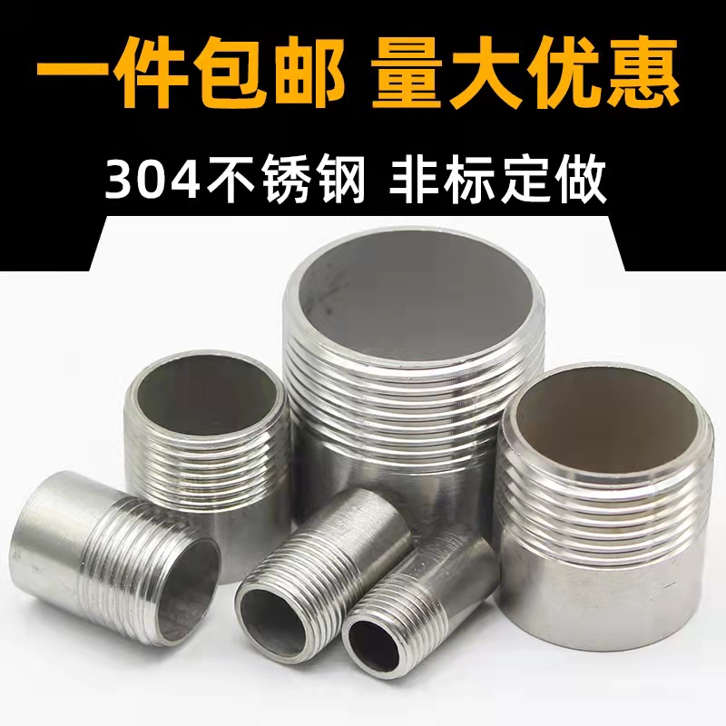 304不锈钢单头外丝支持定做